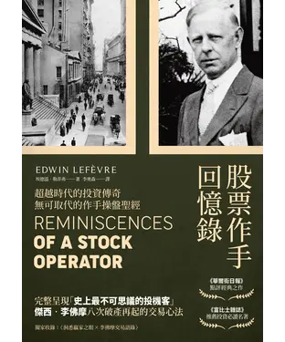 書封 股票作手回憶錄