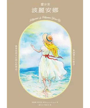 書封 愛少女波麗安娜