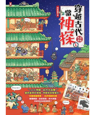 書封 穿越古代當神探（1）【兩漢、唐朝】