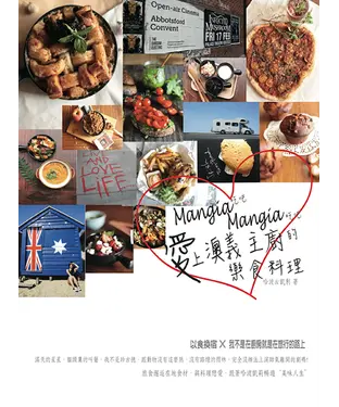 書封 Mangia Mangia愛上澳義主廚的樂食料理：以食換宿X我不是在廚房就是在旅行的路上