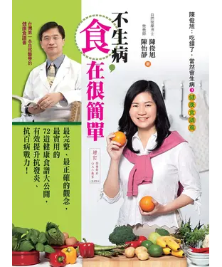 書封 不生病，食在很簡單