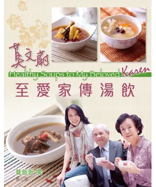 書封 莫文蔚至愛家傳湯飲