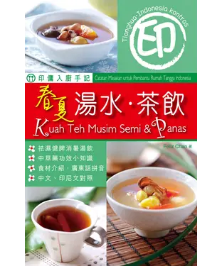 書封 春夏湯水‧茶飲