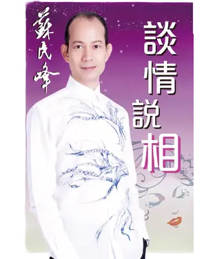 書封 談情說相
