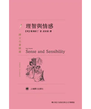 書封 理智與情感
