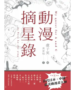 書封 動漫摘星錄