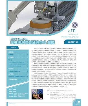 書封 國家同步輻射研究中心簡訊NO‧111