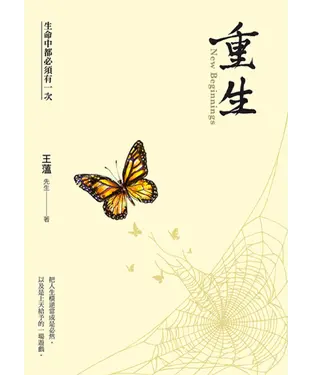 書封 重生：生命中都必須有一次