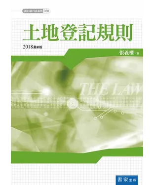 書封 土地登記規則