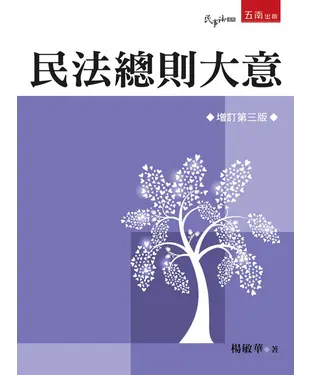 書封 民法總則大意