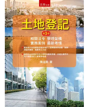 書封 土地登記