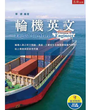書封 輪機英文