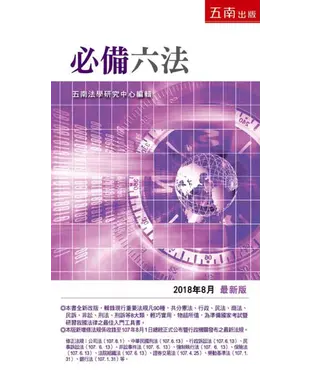 書封 必備六法