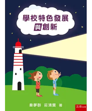 書封 學校特色發展與創新