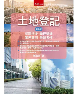 書封 土地登記
