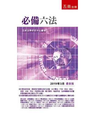 書封 必備六法