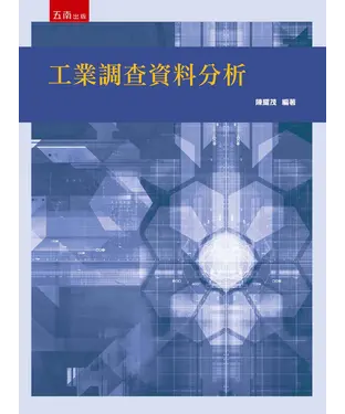 書封 工業調查資料分析