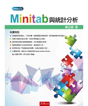 書封 Minitab與統計分析