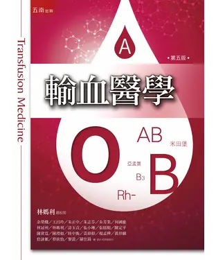 書封 輸血醫學