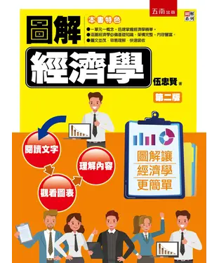 書封 圖解經濟學