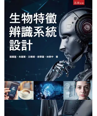 書封 生物特徵辨識系統設計