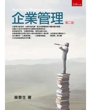 書封 企業管理