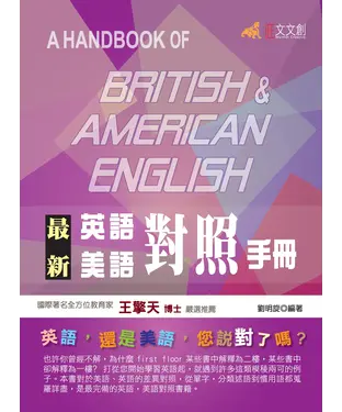 書封 最新英語美語對照手冊