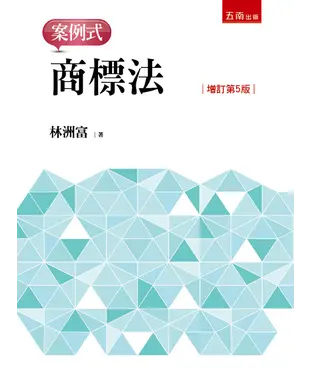 書封 商標法：案例式