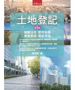 書封 土地登記