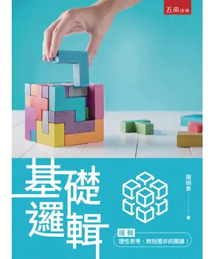 書封 基礎邏輯