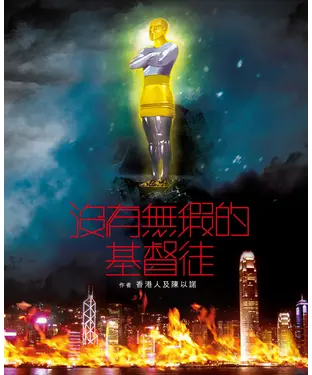 書封 沒有無瑕的基督徒