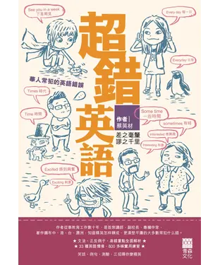 書封 超錯英語