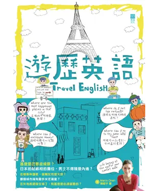 書封 遊歷英語Travel English
