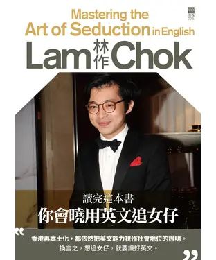 書封 讀完這本書，你會曉用英文追女仔