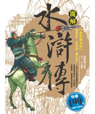 書封 圖解水滸傳