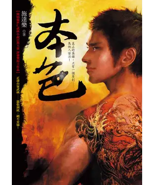 書封 本色