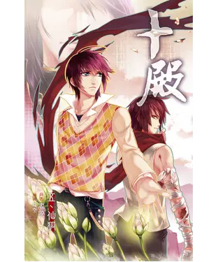 書封 十殿（五）：仙狐