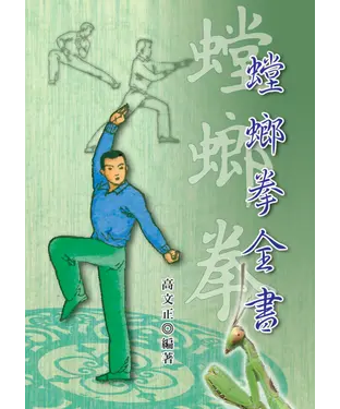 書封 螳螂拳全書