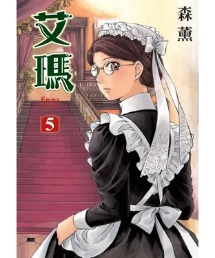 書封 艾瑪（5）