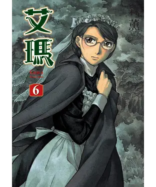 書封 艾瑪（6）
