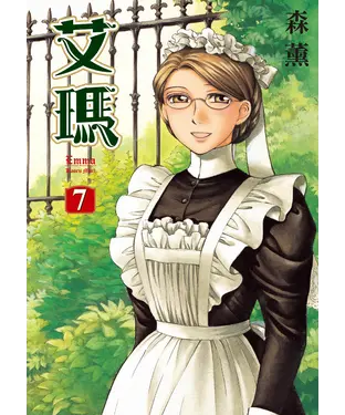 書封 艾瑪（7）