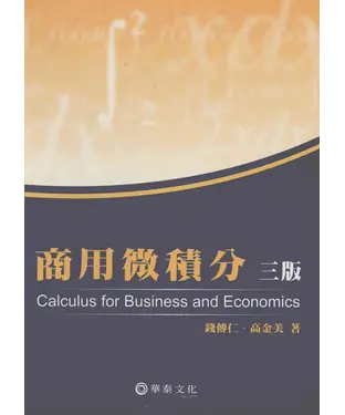 書封 商用微積分