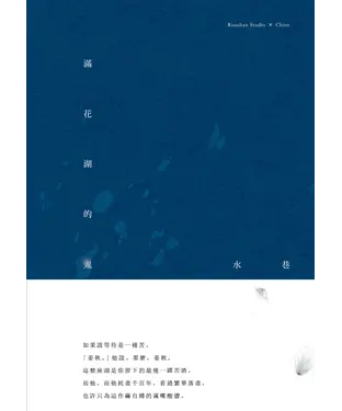 書封 滿花湖的鬼