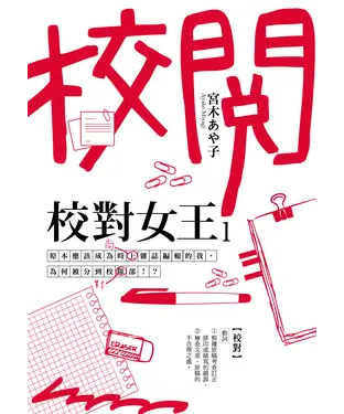 書封 校對女王（1）