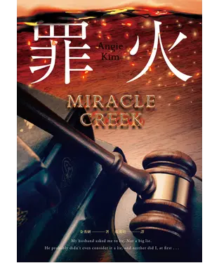 書封 罪火