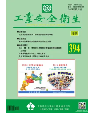 書封 工業安全衛生月刊NO．394