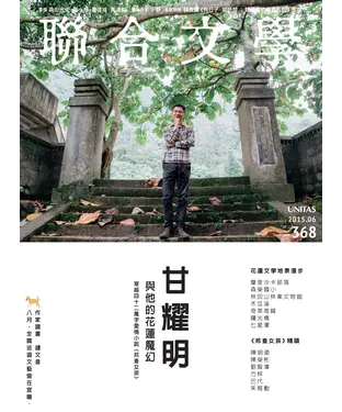 書封 聯合文學NO‧368