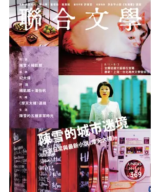 書封 聯合文學NO‧369