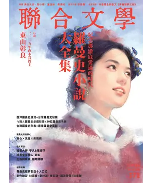 書封 聯合文學NO‧371