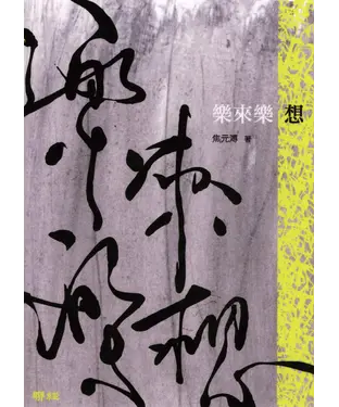 書封 樂來樂想